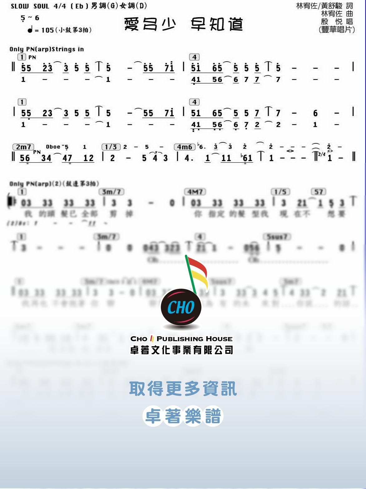愛多少早知道